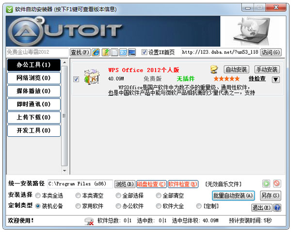 软件自动安装器 V2.95 绿色版