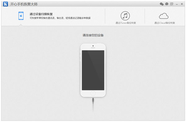 开心手机恢复大师 V1.0.16.314