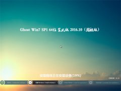 ϵͳGHOST WIN7 x64 ʦװV201610()