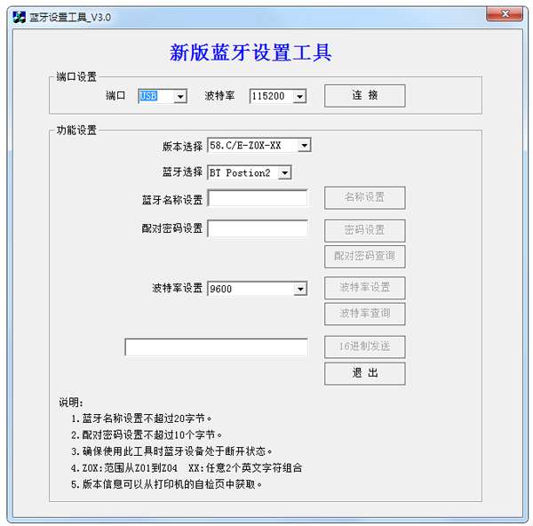 蓝牙设置工具 V3.0 绿色版