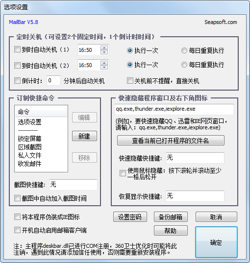 无忧自动关机软件 V5.8.0