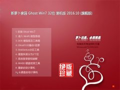 ܲ԰GHOST WIN7 32λ ʦװ2016.10(Զ)