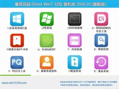 ѻ԰GHOST WIN7 X32λ רҵװv2016.10(Լ)