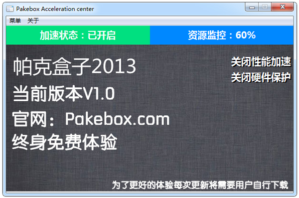 帕克盒子2013 V1.0 绿色版