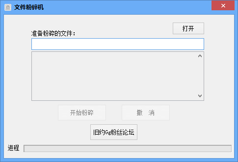 微型文件粉碎机 V1.0 绿色版