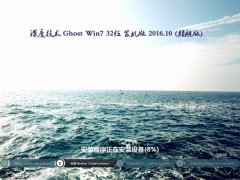 ȼGHOST WIN7 x32 ƼװV201610(Զ)