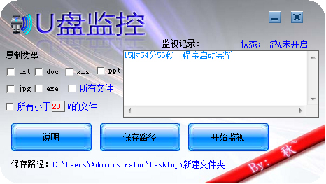 U盘监控器 V3.0 绿色版