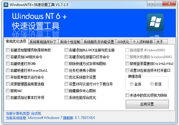 WindoWin10.1.5 绿色版