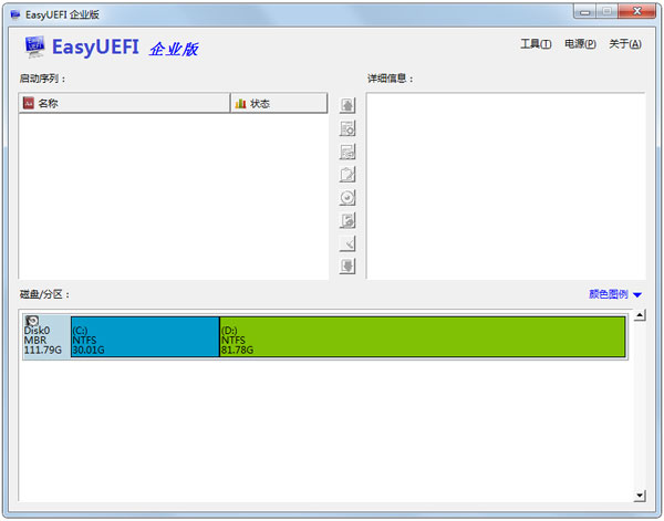 EasyUEFI(启动项管理软件) V2.3.1 多国语言版