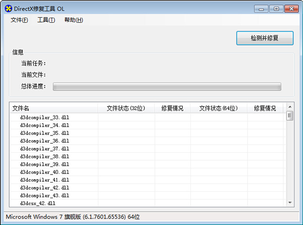 DirectX修复工具 V3.3 绿色版