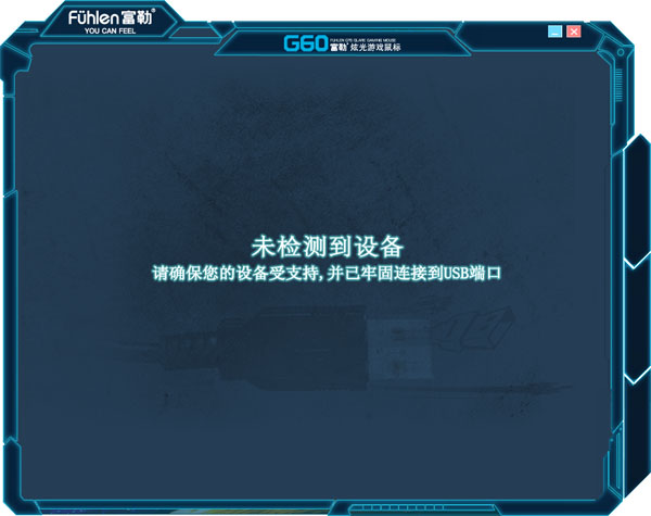 富勒mk3鼠标驱动 V1.1