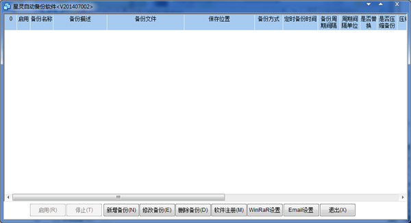 星灵自动备份软件 V1.0 绿色版