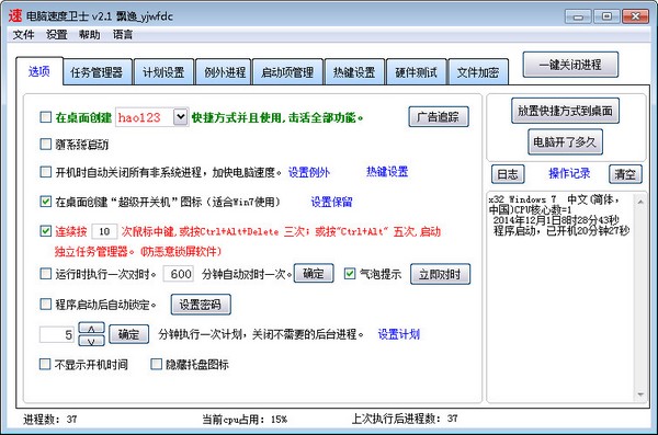 电脑速度卫士 V2.1 绿色版