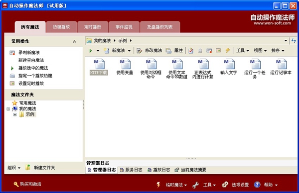自动操作魔法师 V3.4.9