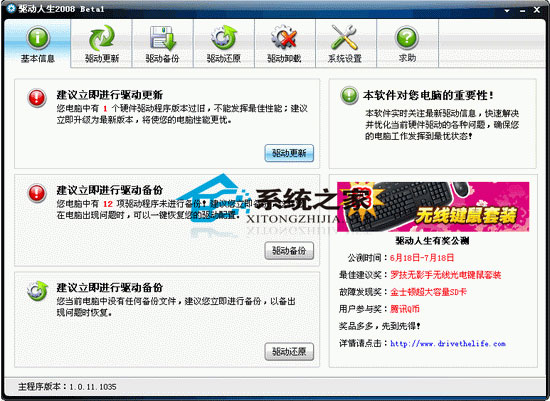 驱动人生集成网卡版 2010 5.2.29.198 不带广告优化安装版
