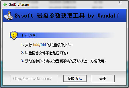 磁盘参数获取工具(GetDrvParam) v1.0 免费绿色版