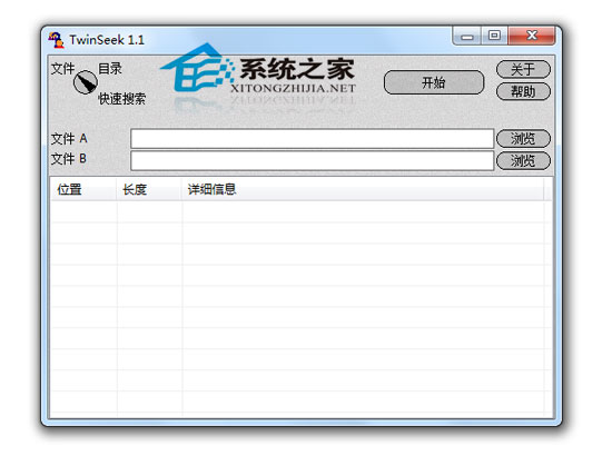 TwinSeek(比较任意两个文件) V1.101 绿色汉化版