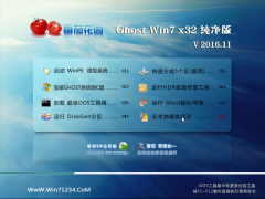 ѻ԰ GHOST WIN7 (32λ) ѡ2016.11()