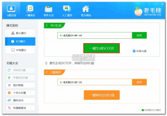 老毛桃u盘启动盘制作工具v9.3体验版