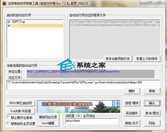 注册表启动项修复工具 V7.2 绿色版