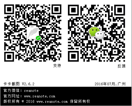 卡卡截图 V2.6.2