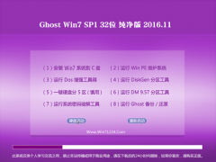 老毛桃 GHOST WIN7 (X32) 新机纯净版V201611(免激活)