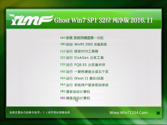 雨林木风 GHOST WIN7 (32位) 精致纯净版V2016年11月(绝对激活)