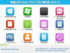 Թ˾GHOST WIN7 x32λ ʦװ2016.11(⼤)