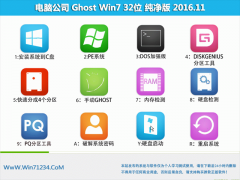 Թ˾ GHOST WIN7 X32 ռ2016.11(ü)