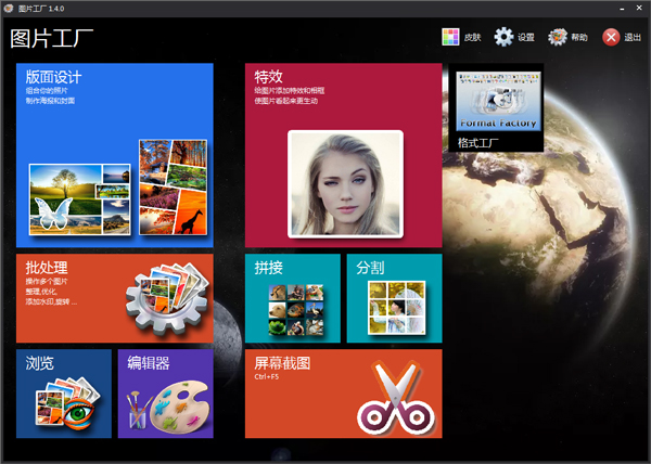图片工厂(Picosmos Tools) V1.4.0