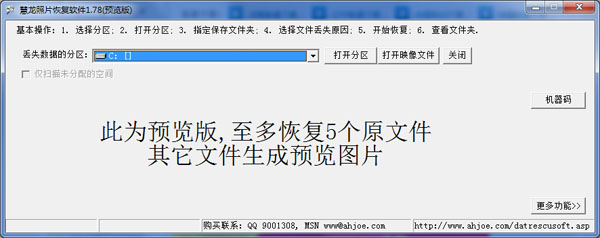 慧龙照片恢复软件 V1.78 绿色版