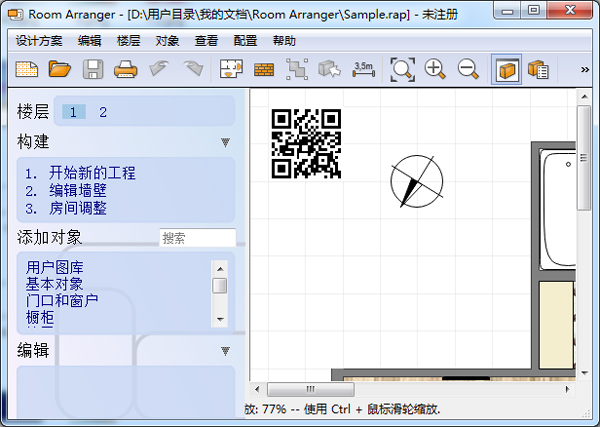 Room Arranger(户型图设计软件) V7.5.9