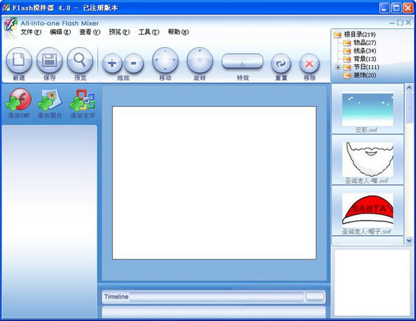 Flash搅拌器 V4.0 绿色版