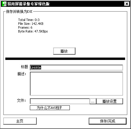 易用屏幕录像专家 V5.0 绿色版