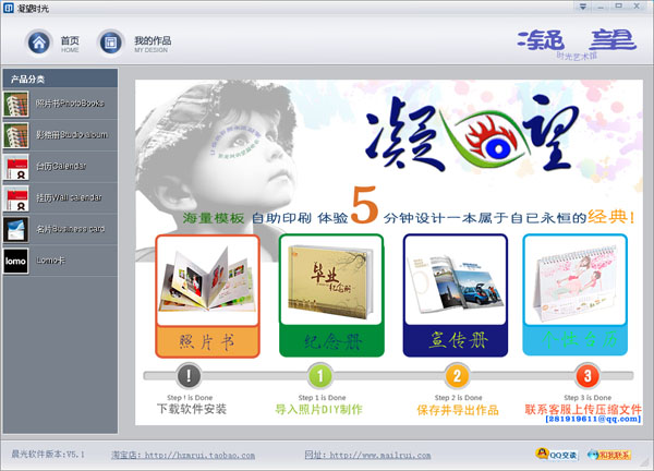 凝望时光相册制作软件 V5.1