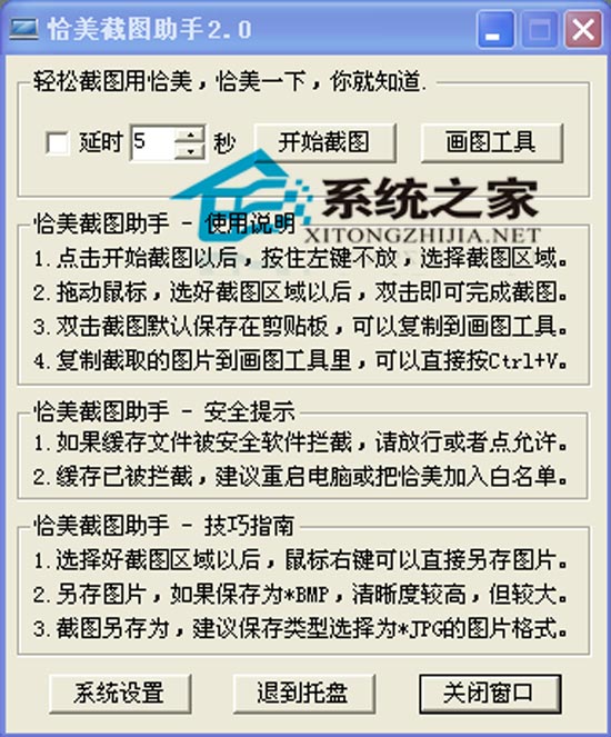 恰美截图助手 V2.02 简体中文绿色免费版