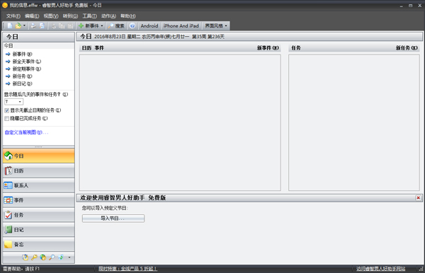 睿智男人好助手 V5.22.524 绿色版