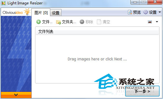 Light Image Resizer V4.1.1.2 多国语言绿色便携版