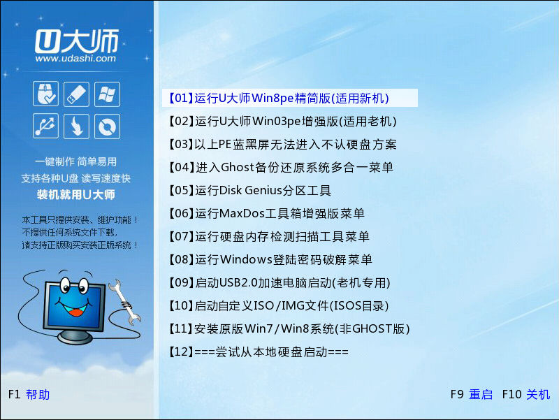 u大师u盘启动盘制作工具V4.15高级版