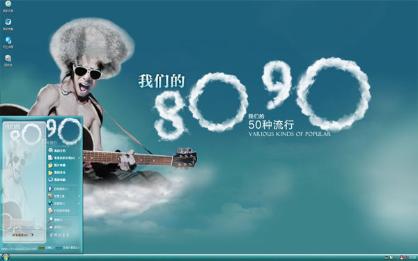 8090后青春win8主题