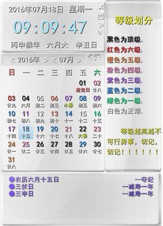 寿康宝鉴万年历 V2.5 绿色版