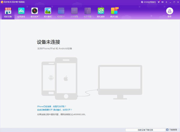 同步助手 V3.2.7.2