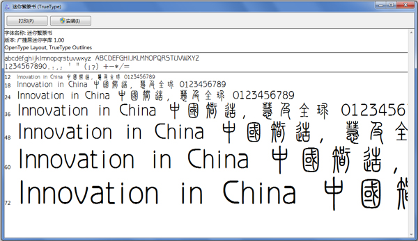 迷你繁篆书字体 V1.0