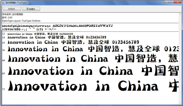 迷你简海韵字体 V1.0
