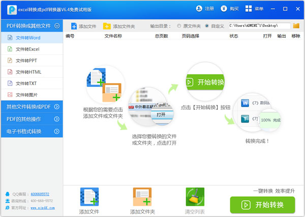 excel转换成pdf转换器 V6.4