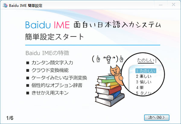 百度日文输入法 V3.6.1.2 日文官方安装版