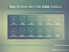 Թ˾GHOST WIN7 (32λ) Ƽv2016.12(⼤)