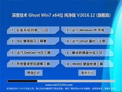 ȼGHOST WIN7 X64 ѡ201612(ü)