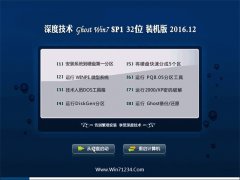 ȼGhost Win7 x32 ƼװV2016.12(Զ)