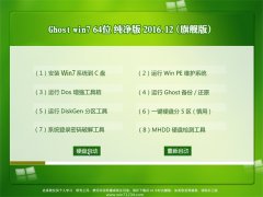 电脑店GHOST WIN7 x64位 精选纯净版2016V12(激活版)